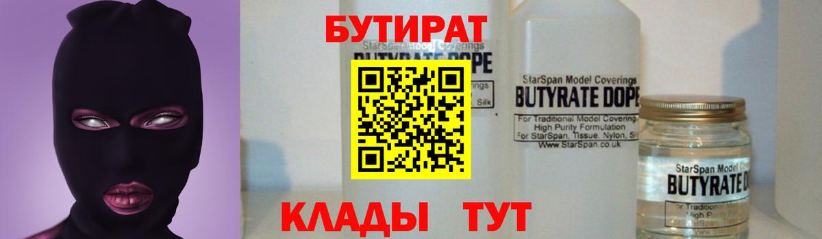 Будённовск  Бутират оксибутират  Вход с VPN 