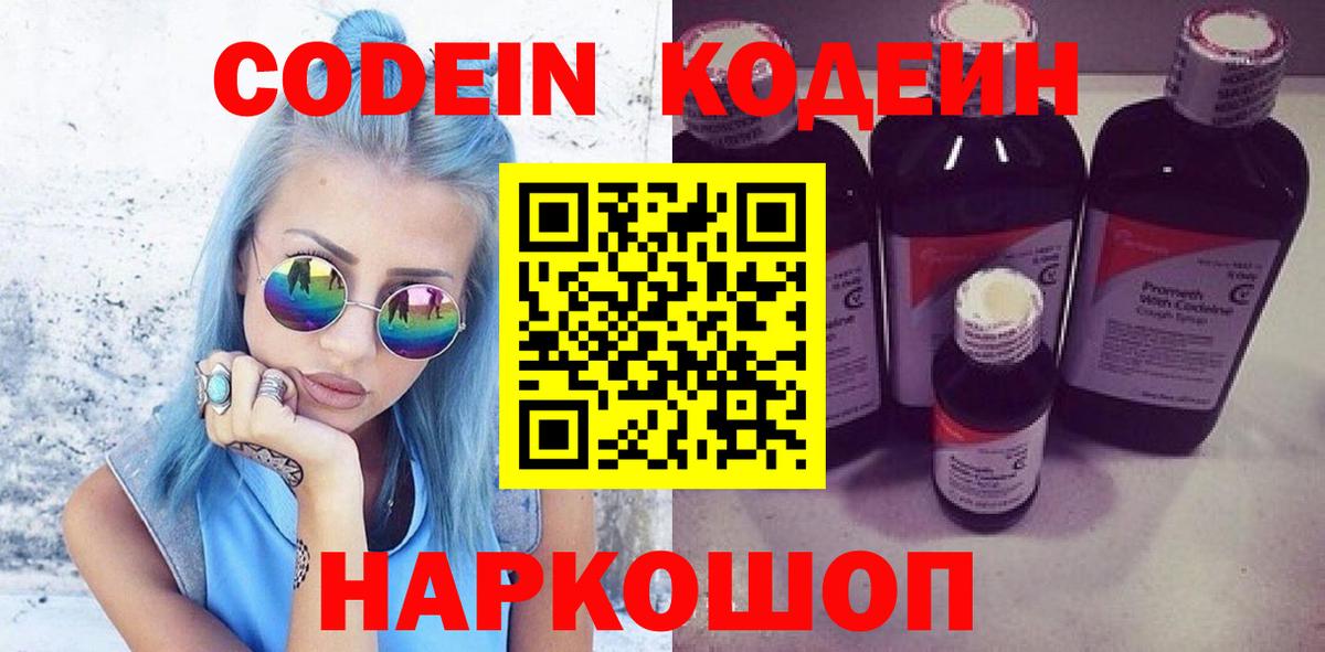 Кодеиновый сироп Lean напиток Lean (лин) Будённовск