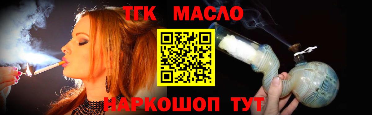 ТГК THC oil Будённовск